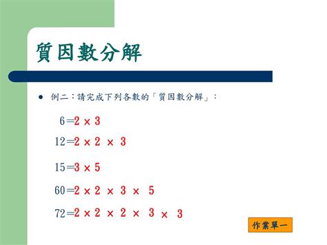 個數是什麼|質因數